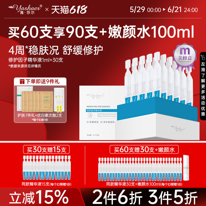 雅莎尔修护因子次抛精华液30支/盒 肌肤屏障修护正品