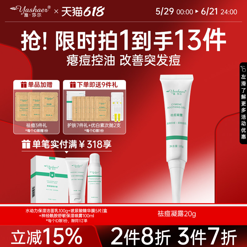 雅莎尔祛痘凝露20g控油凝胶痘坑粉刺痘痘肌男女正品