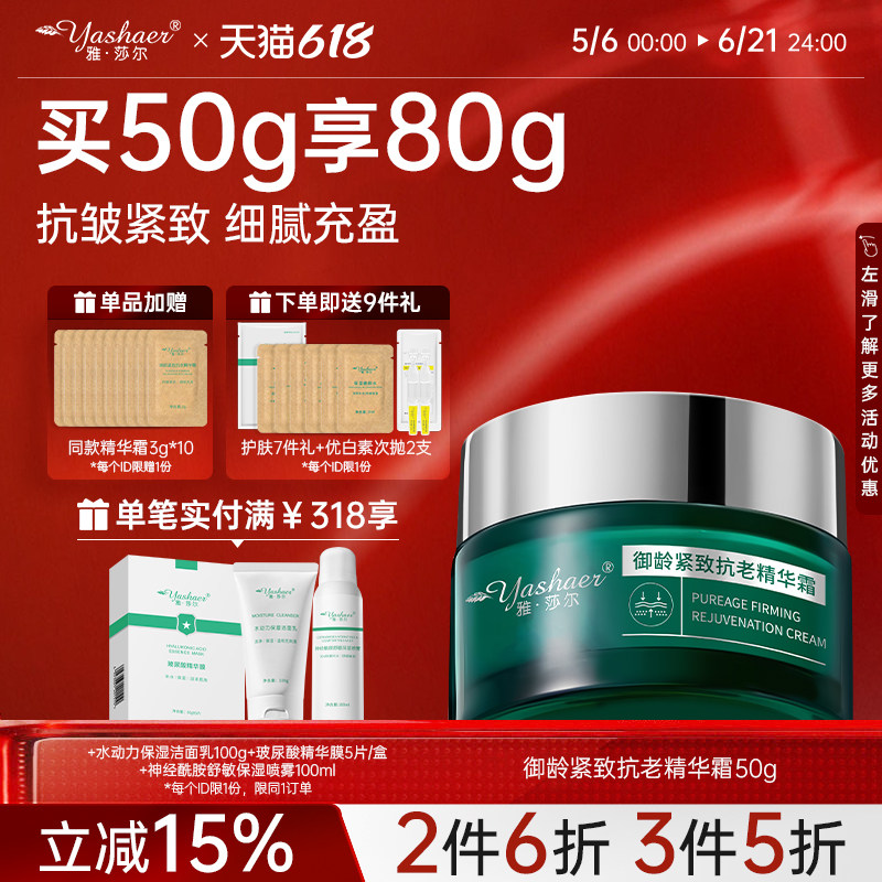 【加送15g】雅莎尔御龄紧致抗老精华霜50g 保湿紧致精华面霜抗皱