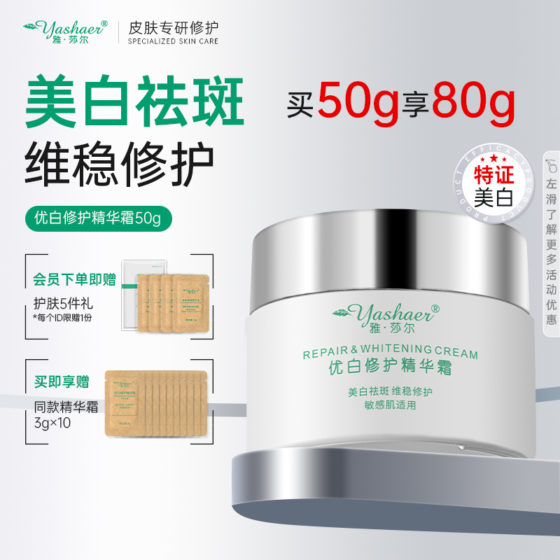 广东雅莎尔美白修护特证