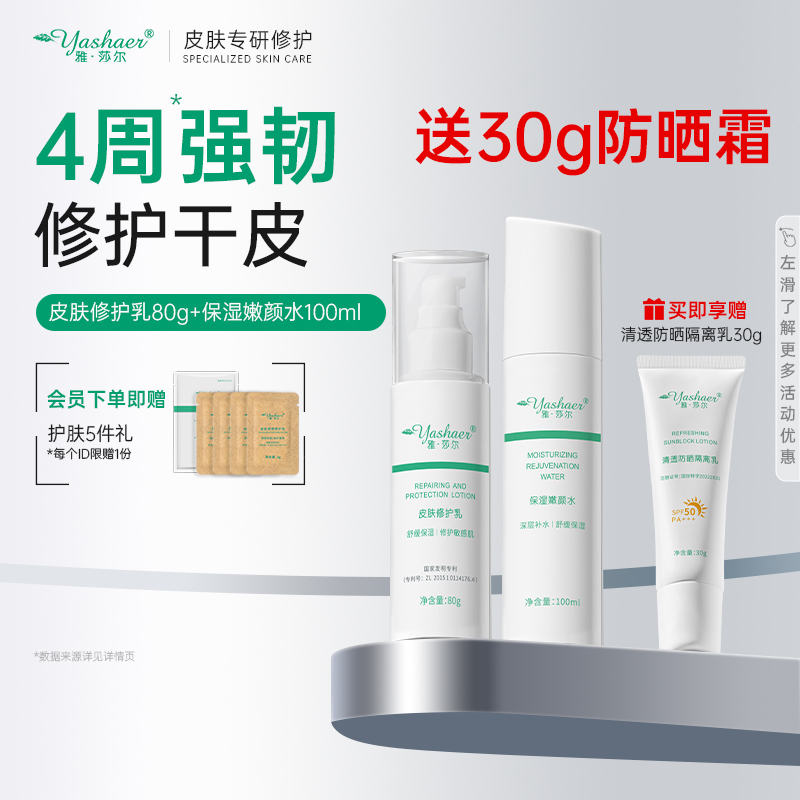 雅莎尔水乳套装 面部护理2件套舒缓敏感肌肤控油正品直营