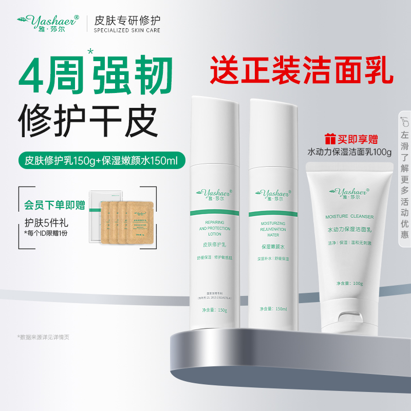 雅莎尔保湿修护水乳套装 面部护理2件套舒缓敏感肌肤控油