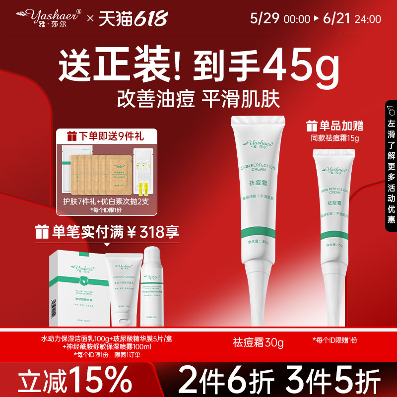 雅莎尔祛痘霜祛除痘痘粉刺控油调节皮脂收敛青春痘30g正品