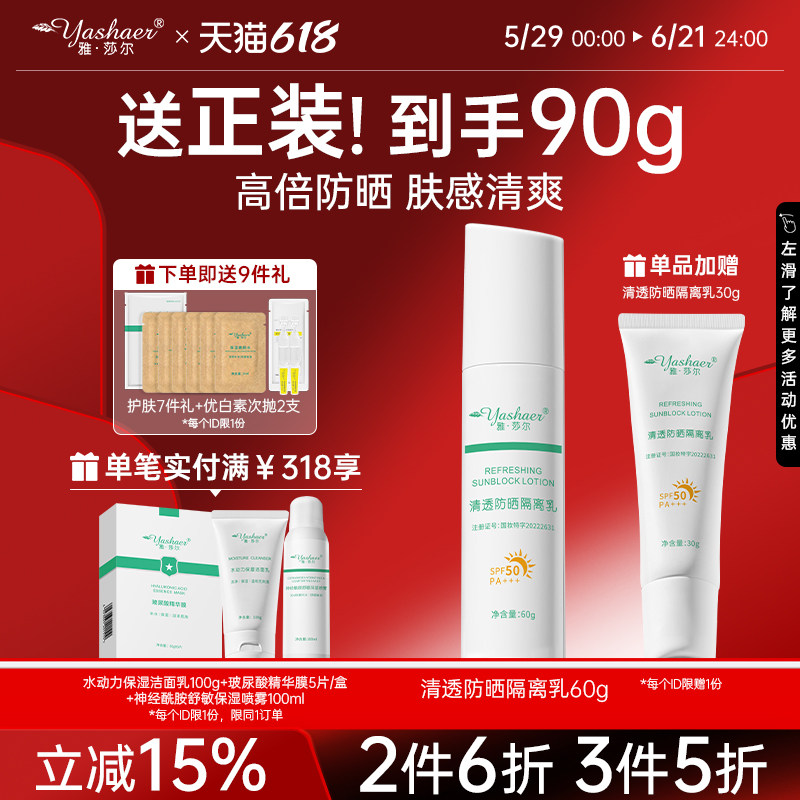 雅莎尔防晒霜清透隔离乳60g防晒乳清爽不油腻SPF50+PA+++