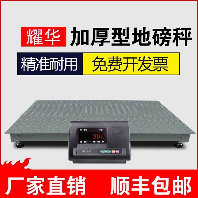 新品上海耀华地磅秤小型1吨3吨5吨称猪牛专用电子秤带围栏畜牧养