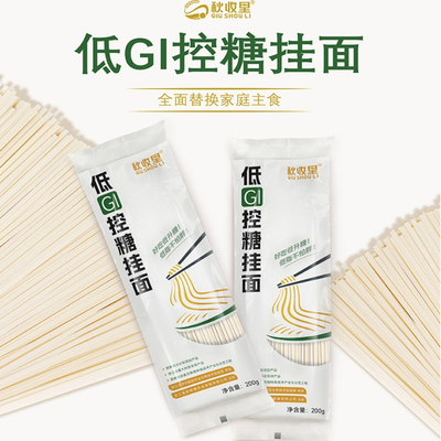 糖尿人专用低GI粗粮面无糖挂面