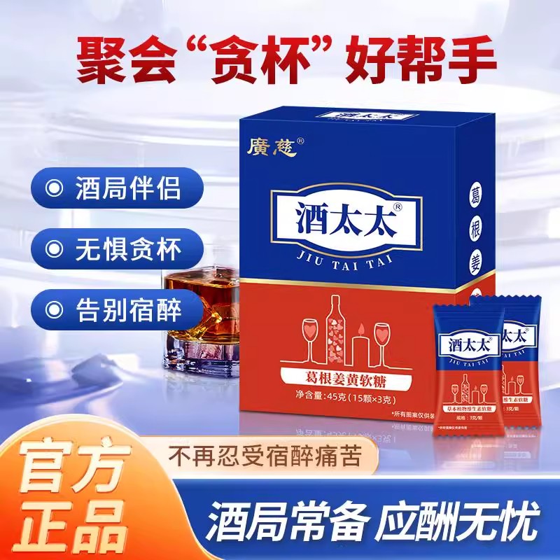 酒太太葛根姜黄解酒片应酬醒酒