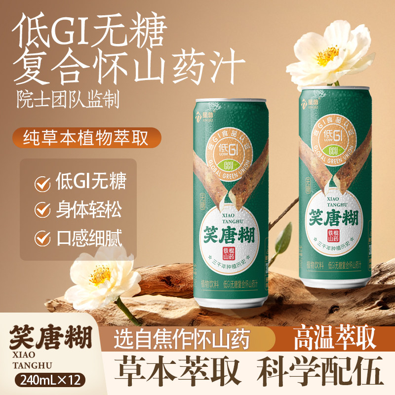 低GI无糖山药汁葛根石斛沙棘草本萃取无添加糖友控糖专用饱腹代餐