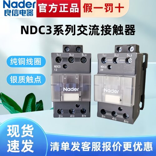 NDC3-12 NDC3-18上海良信Nader交流接触器NDC3-0911 2511原装正品