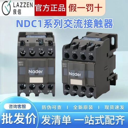 Nader上海良信NDC1-0910交流接触器1810/2510/3210/5011/8011正品