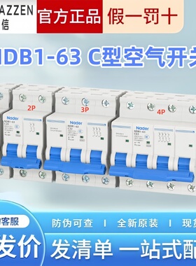 NDB1-63C系列Nader上海良信断路器1P2P3P4P空气开关16A20A32A63A