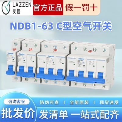 NDB1-63C系列Nader上海良信断路器1P2P3P4P空气开关16A20A32A63A