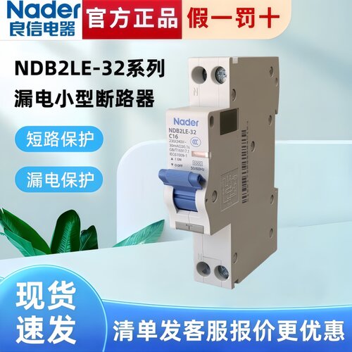 Nader良信NDB2LE-32一体式漏电保护断路器1P+N C16 C20 C25 C32