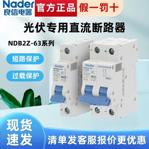 NDB2Z-63C型2P小型直流断路器Nader上海良信1P空气开关原装正品