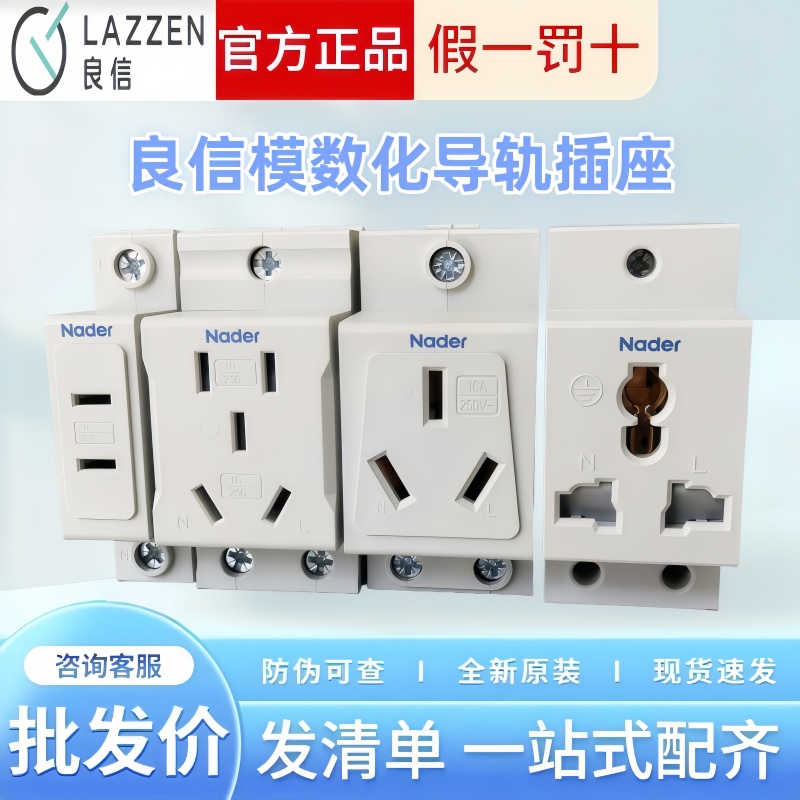 Nader良信插座 NDA1-16/34 导轨安装 NDA1-10/22 NDA1-10/10/54