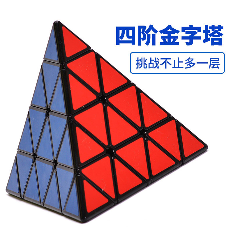 四阶金字塔魔方 4阶三角形专业比赛竞速异形魔方益智玩具方趣智玩