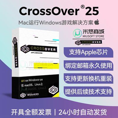CrossOver 26虚拟机软件注册激活码苹果Mac运行win应用程序序列号