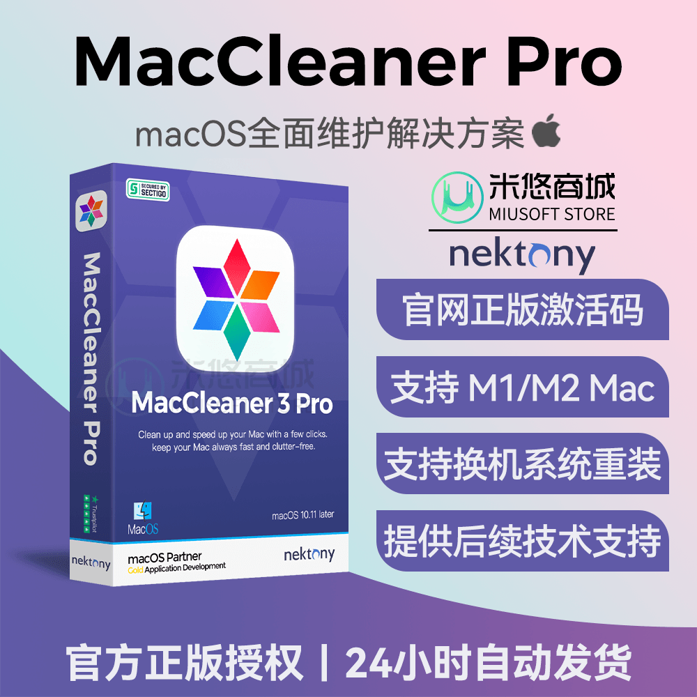 正版MacCleaner Pro专业版激活码序列号clearmymac维护清理工具RJ