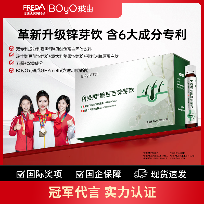 福瑞达BOyO利妥黑豌豆苗锌芽饮嘉利达胶原蛋白肽苹果粉黄精粉,保健食品/膳食营养补充食品,胶原蛋白,淘宝优惠券,粉丝福利购,淘宝优惠卷