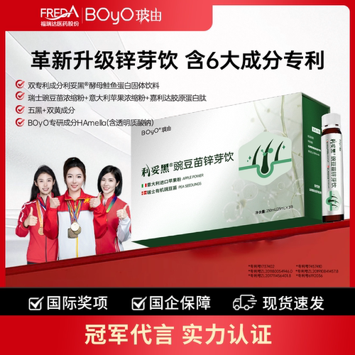 boyo利妥黑豌豆苗锌芽饮