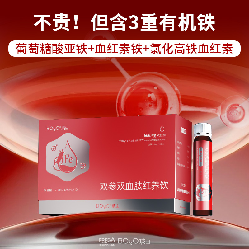 boyo双参双血肽红养饮