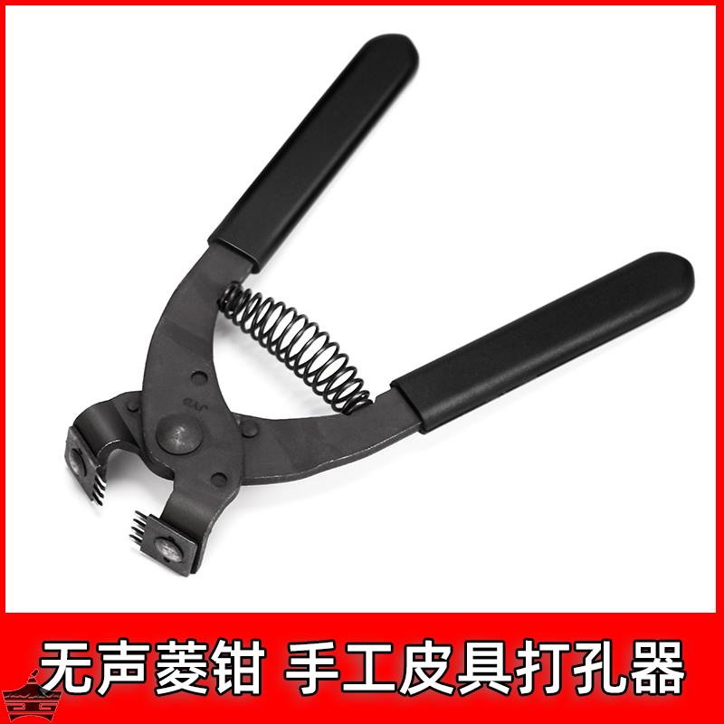 无声菱钳口斩皮具打孔器