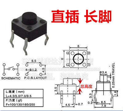 小轻触开a关6*6直插贴片高4.3 5 6 7 8 9 10 11 12 123456789长柄