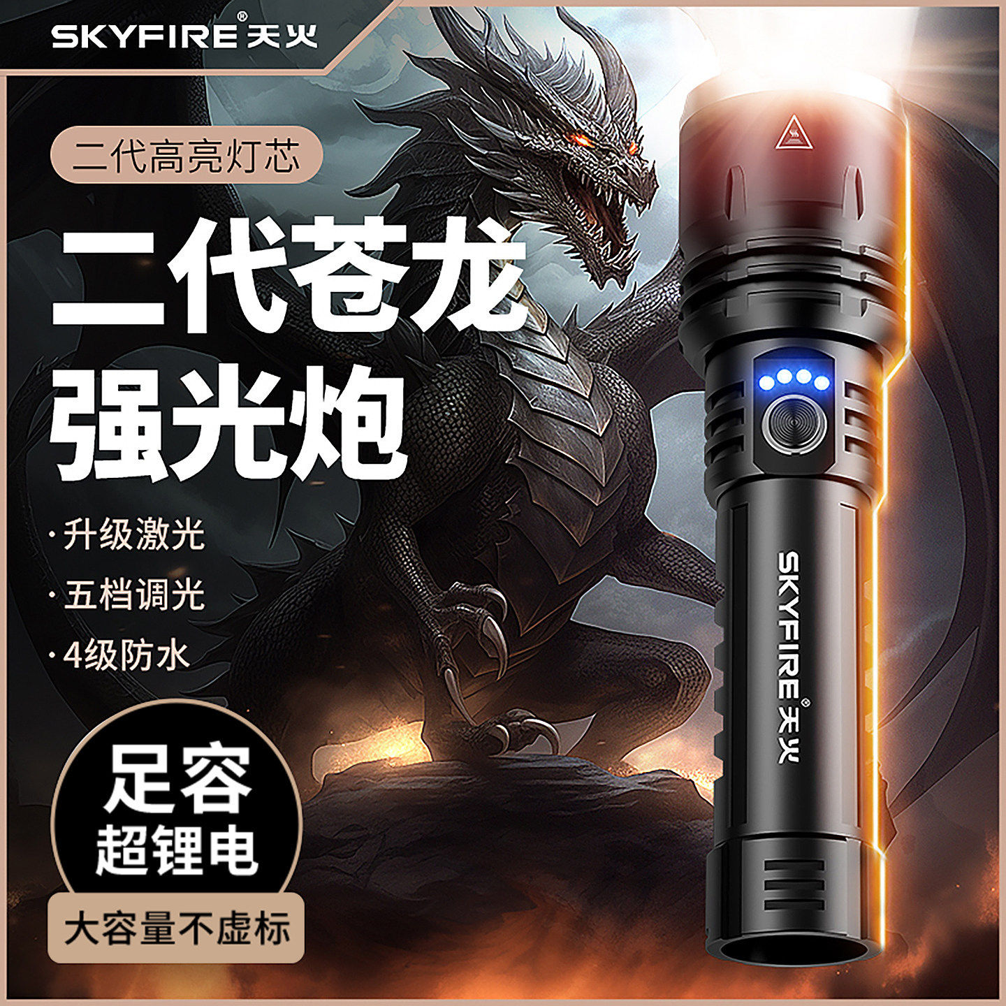 手电筒便携强光充电大容量长续航