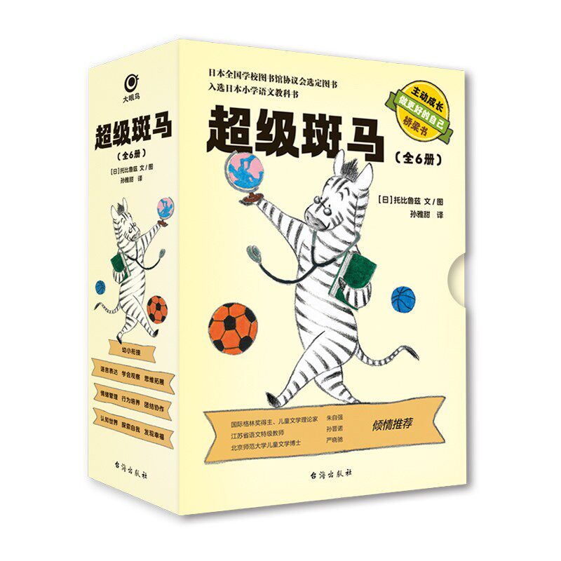 超级斑马全6册幼小衔接桥梁书4-12岁儿童文学绘本培养孩子自主阅读幼儿园故事书DR台海出版社使用感如何?