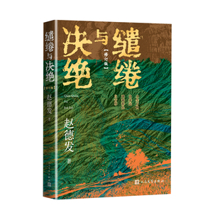 生万物缱绻与决绝刘家成执导杨幂欧豪倪大红秦海璐主演8月13日起CCTV8黄金强档开播爱奇艺 人民文学出版社DD