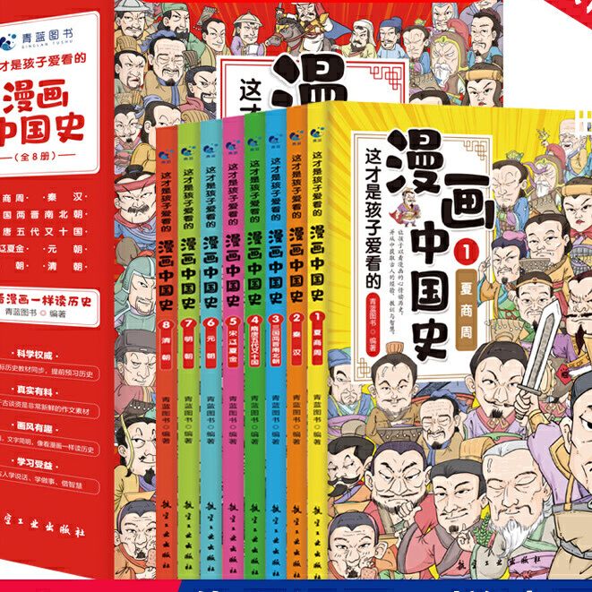 正版书籍 漫画中国史全套8册这才是孩子爱看的半小时漫画中国史记
