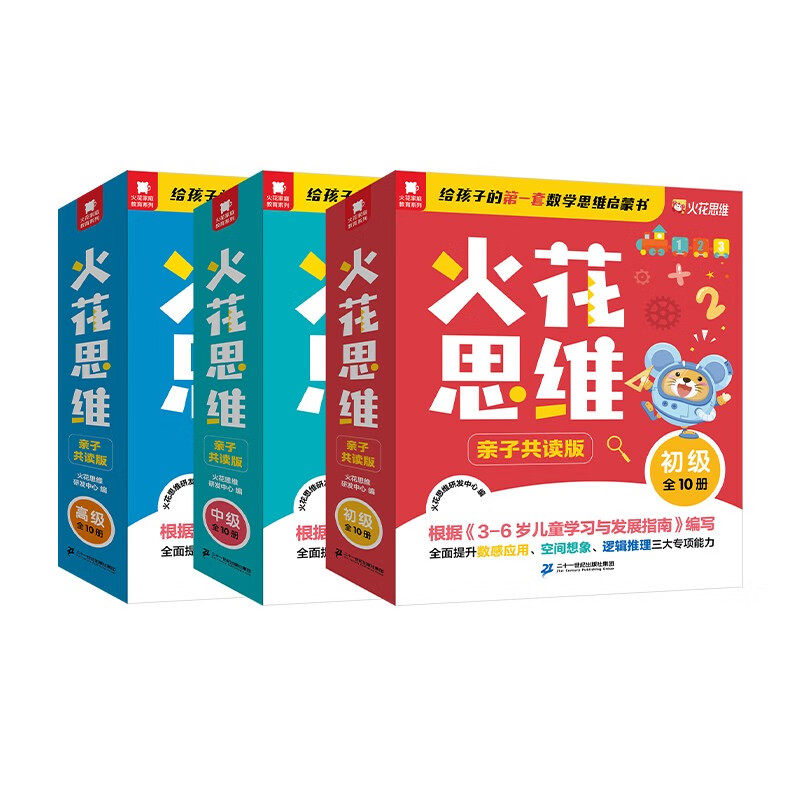 多仓速发 火花思维 全30册3-8岁 DR幼儿园小中大班适用 幼小衔接 数学思维启蒙书 火花思维在线课程讲义 赠送视频 贴纸 练习册  怎么看?