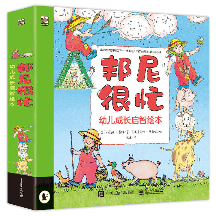 邦尼很忙 幼儿成长启智绘本 全7册 3-6岁一天一个幻想好故事 小猛犸童书 电子工业出版社DZ