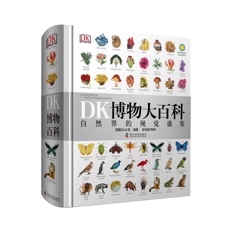 博物大百科中文正版书籍系列