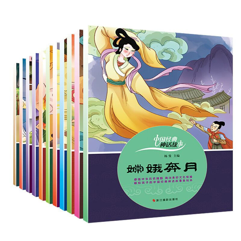 中国经典神话故事(12册)lf2-6岁彩图注音版一二年级嫦娥奔月 哪吒闹海