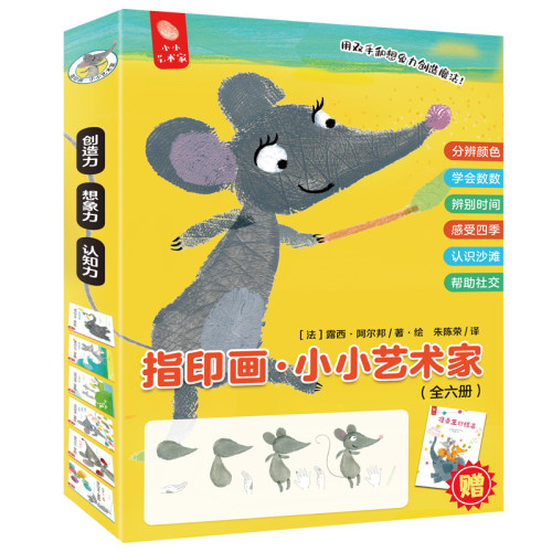 指印画小小艺术家（全6册）