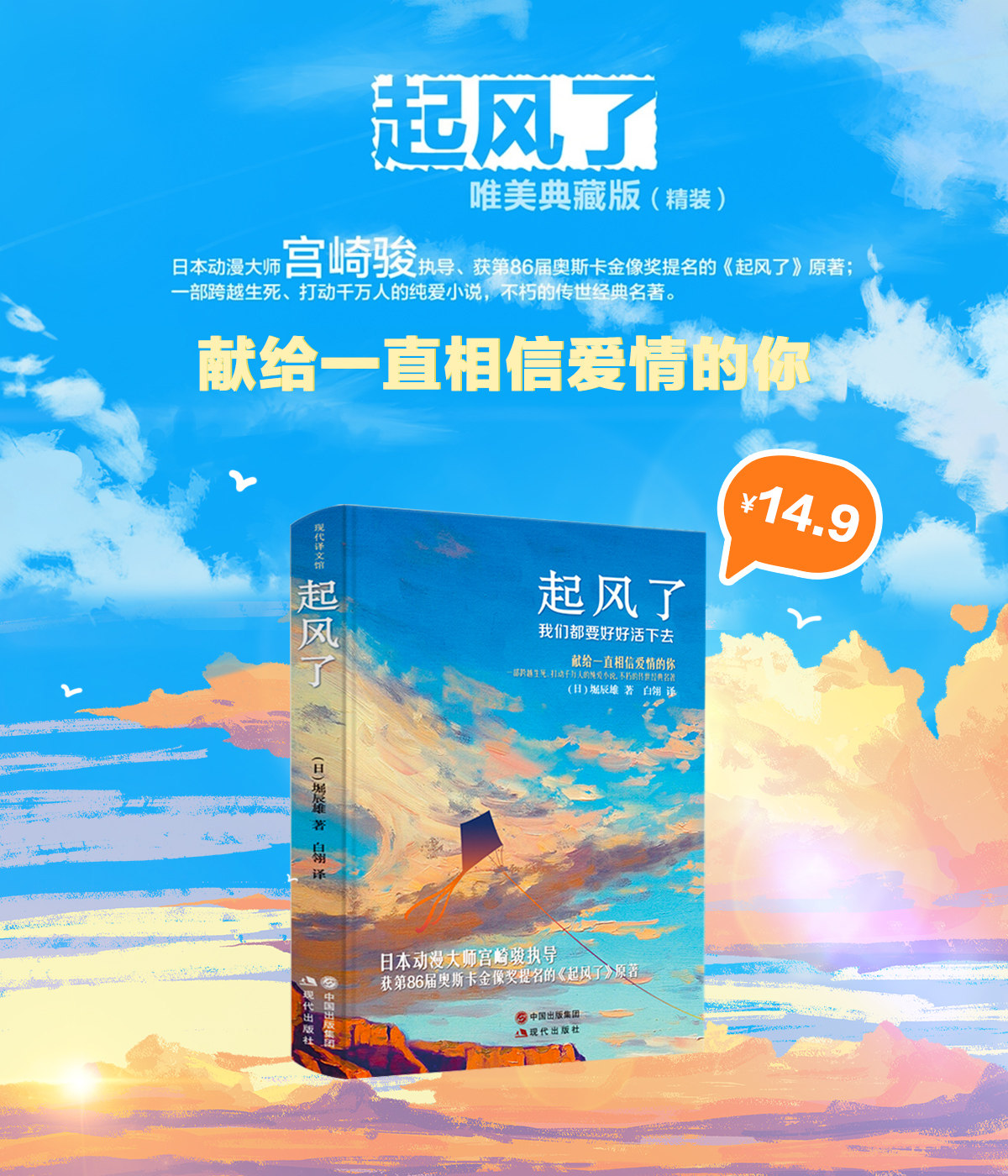 起风了:我们都要好好活下去精装典藏唯美版 宫崎骏指导第86届奥斯卡