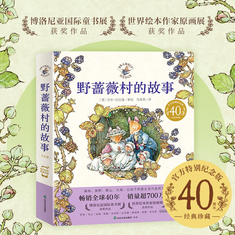 野蔷薇村的故事绘本 套装8册 马爱农 译 3-6岁海桐妈妈推荐8个中文故事平装儿童童话亲子阅读书籍 森林原野高山大海热爱生活自然DB