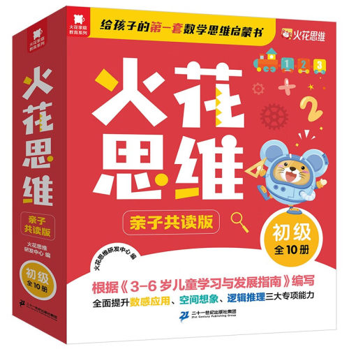 火花思维初级全10册正版推荐
