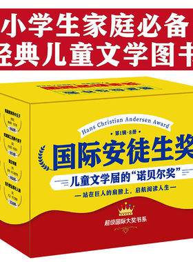国际安徒生奖（礼盒装8册）正版