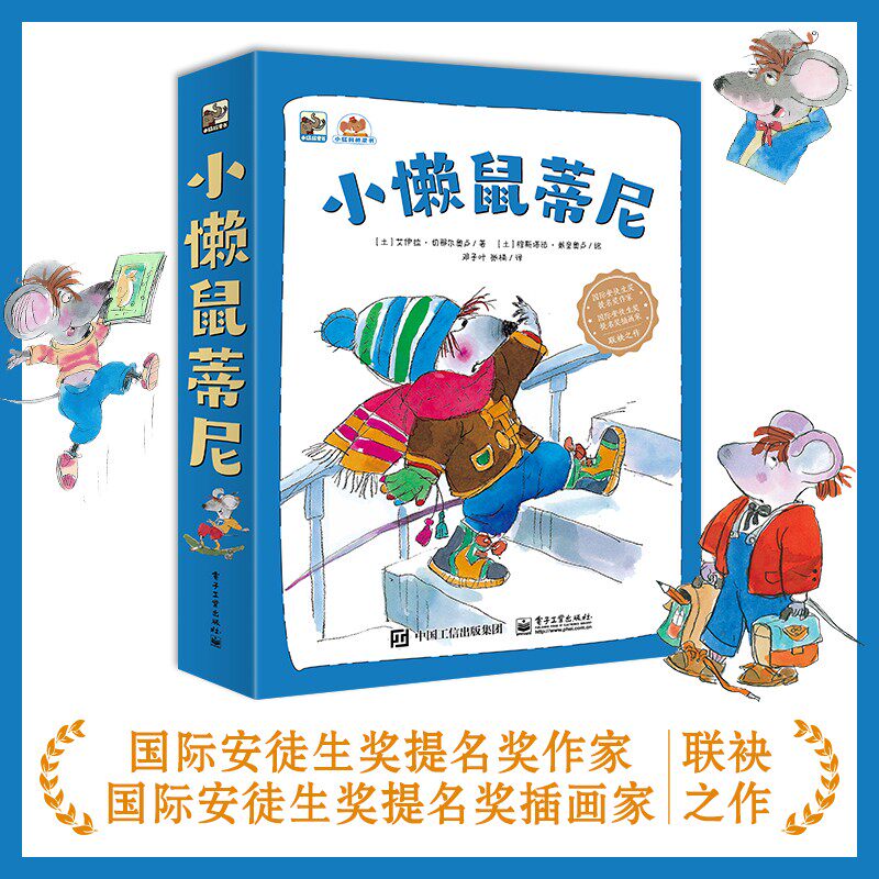 小懒鼠蒂尼 (平装8册) 生活习惯培养桥梁书 小学生一二三四年级课外阅读书籍儿童文学童话故事书 电子工业出版社 小猛犸童书DR怎么样,好用不?
