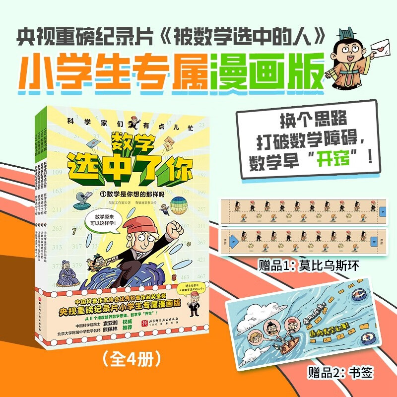数学选中了你全4册科普百科图片