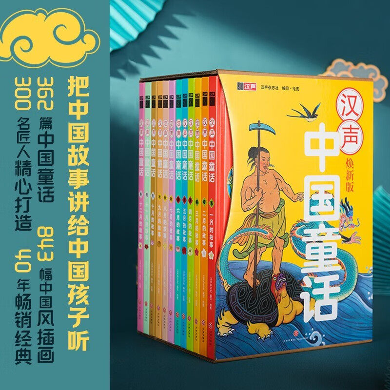 汉声中国童话 焕新礼盒装 精装全12册 DR3-10岁赠趣味民俗笔记本+赏析读本+赠送音频15个+书盒儿童课外阅读童话民间神话高性价比高么？