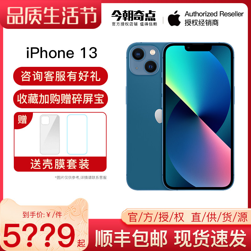 【现货直供】Apple/苹果 iPhone 13 新款5G手机官方旗舰店5G版iPhone13官网直降13pro正品新款苹果手机