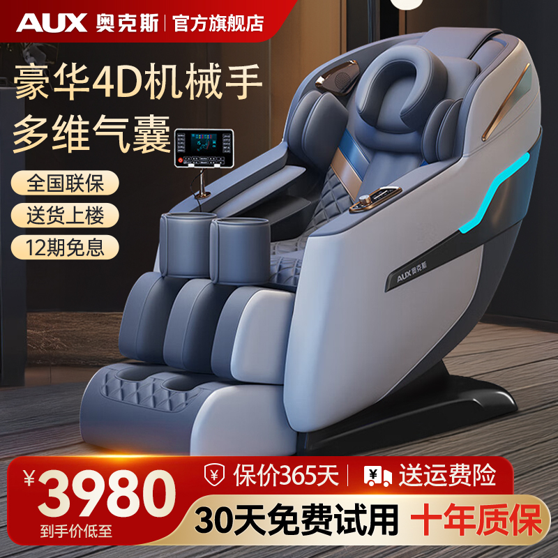 苏醒同款按摩椅2025奥克斯新款