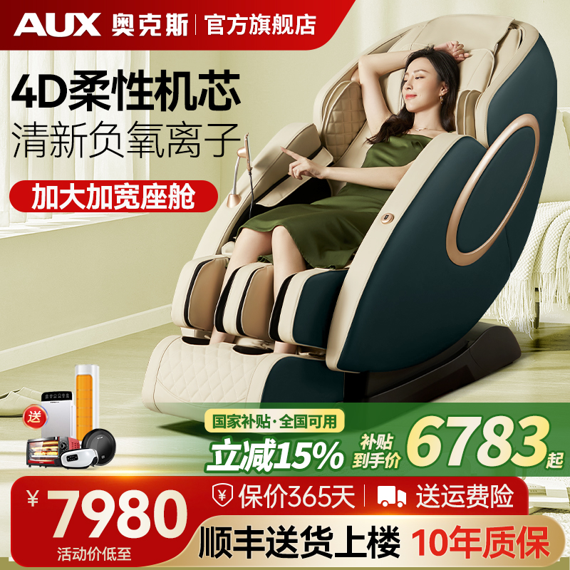 豪华零重力太空舱按摩椅7700