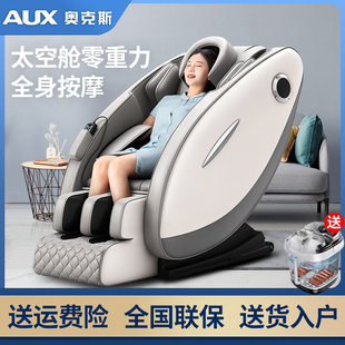 奥克斯按摩椅家用全身多功能豪华全自动太空舱智能颈椎背部按摩器