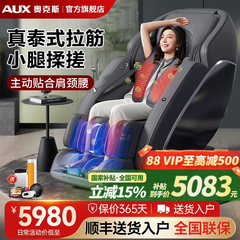 2025新款智能按摩椅政府换新补贴