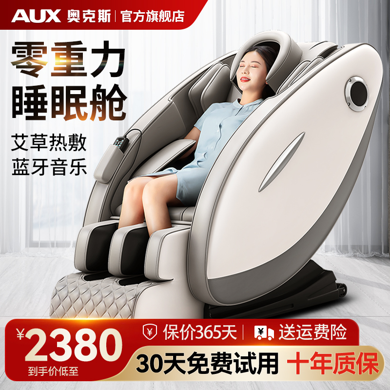 奥克斯按摩椅家用全身多功能豪华全自动太空舱智能颈椎背部按摩器
