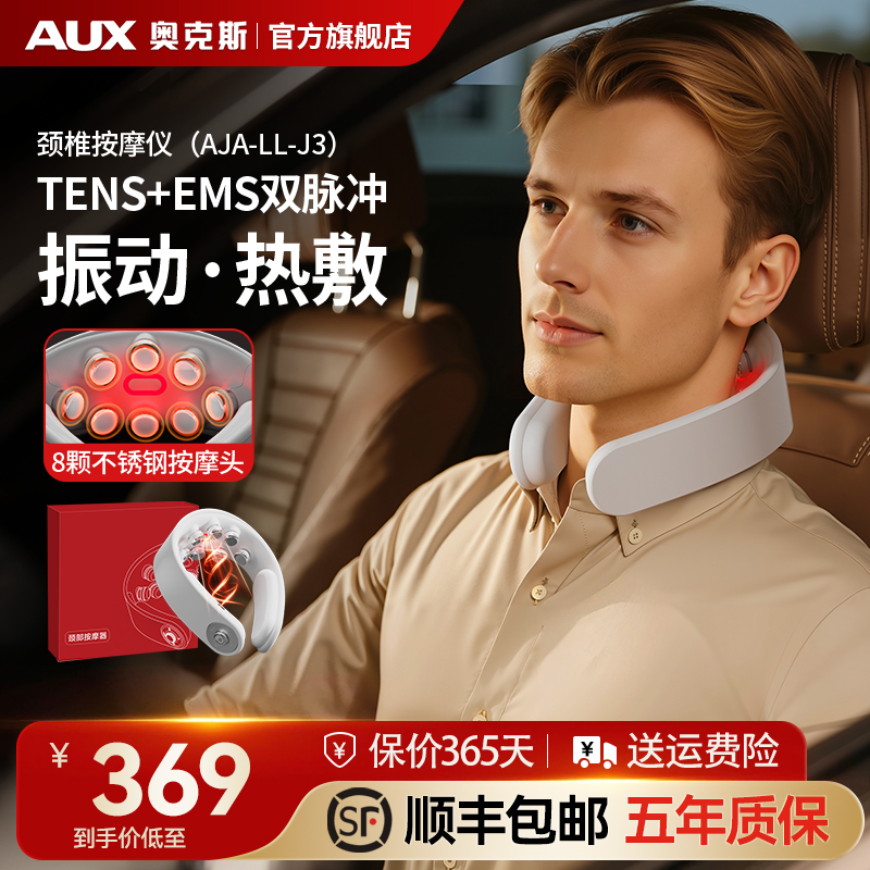 【颈部经络疏通神器】振动热敷